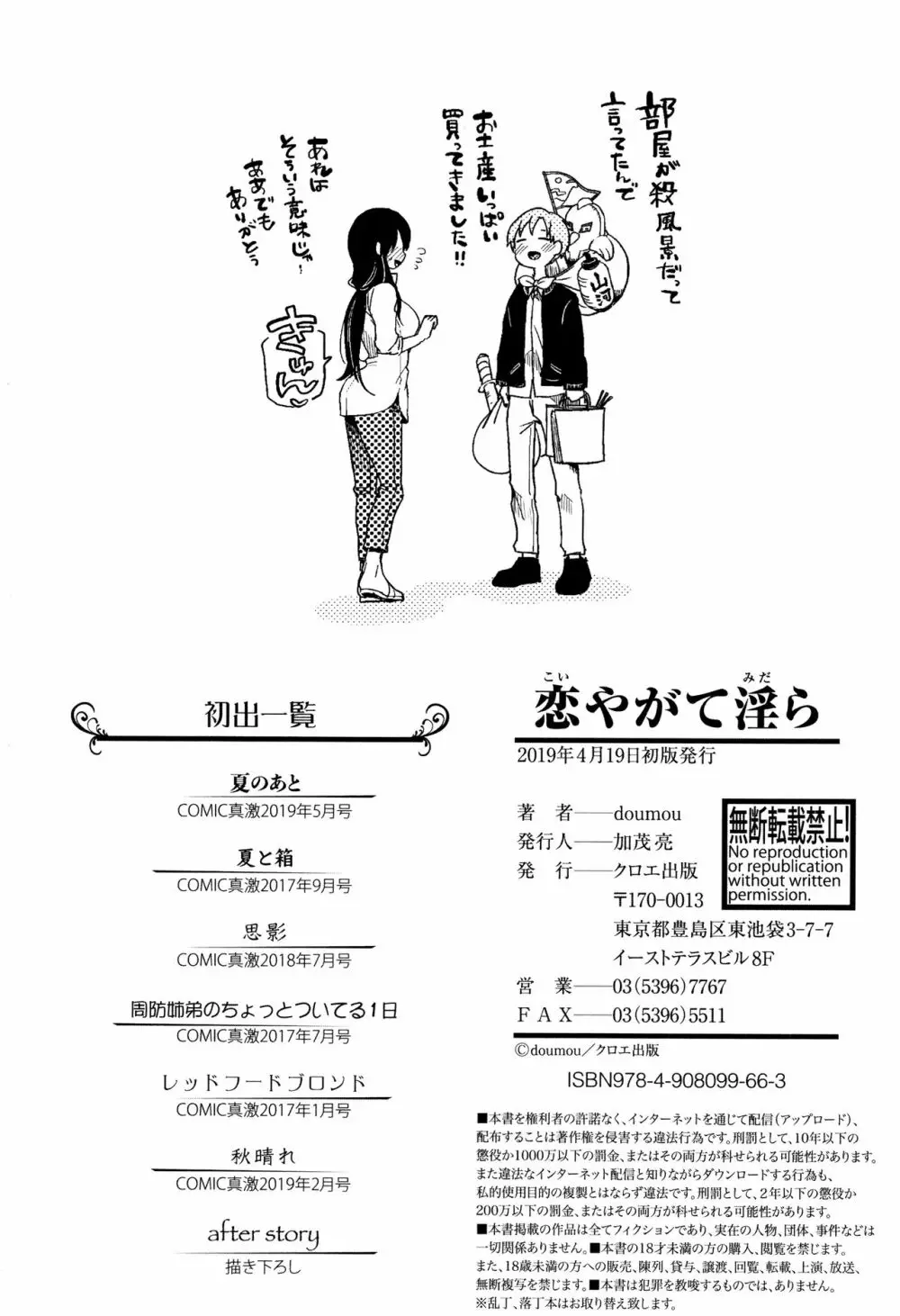 恋やがて淫ら + 6P小冊子 206ページ