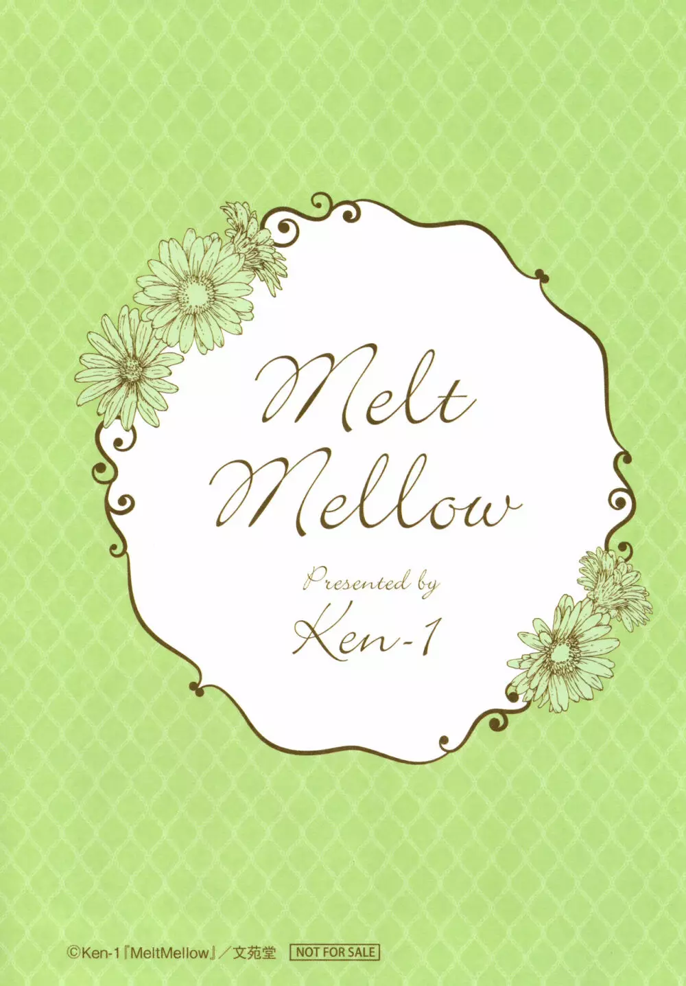 Melt Mellow + 4Pリーフレット 103ページ