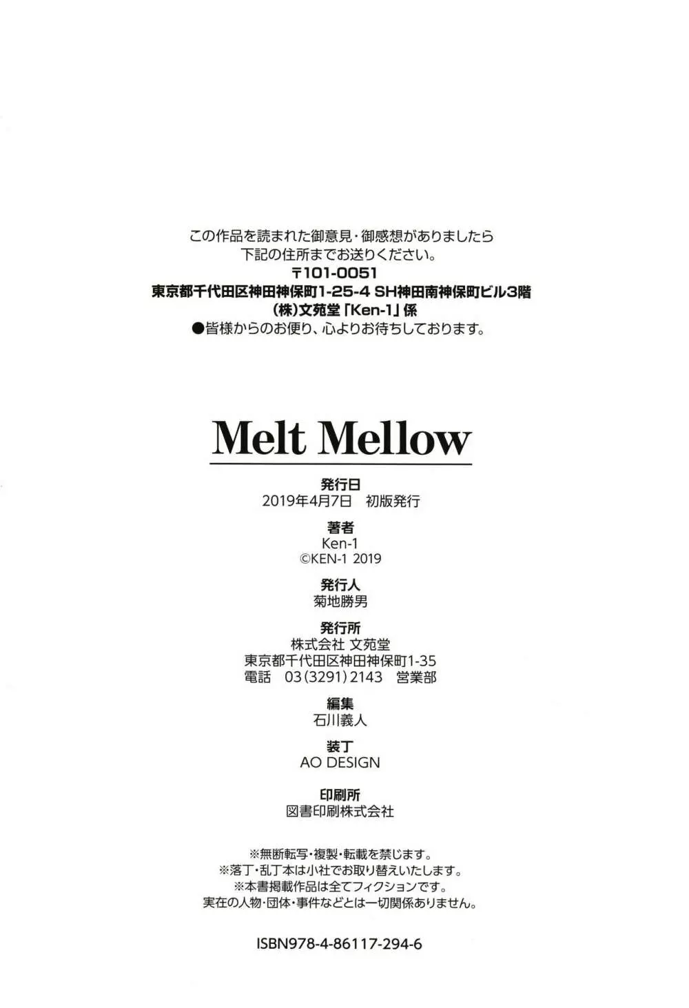 Melt Mellow + 4Pリーフレット 99ページ