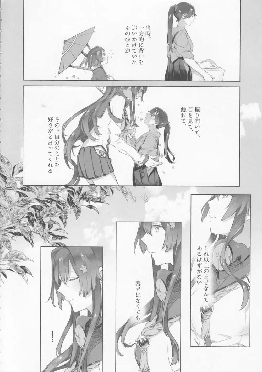 雨上がりの花嫁 9ページ