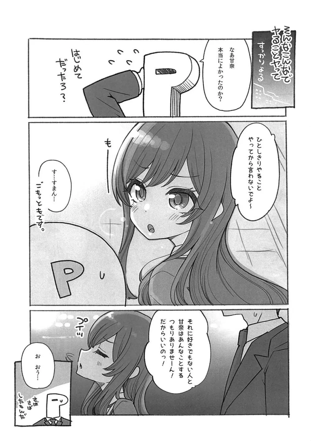 甘奈と静かなところでゆっくりする本 7ページ