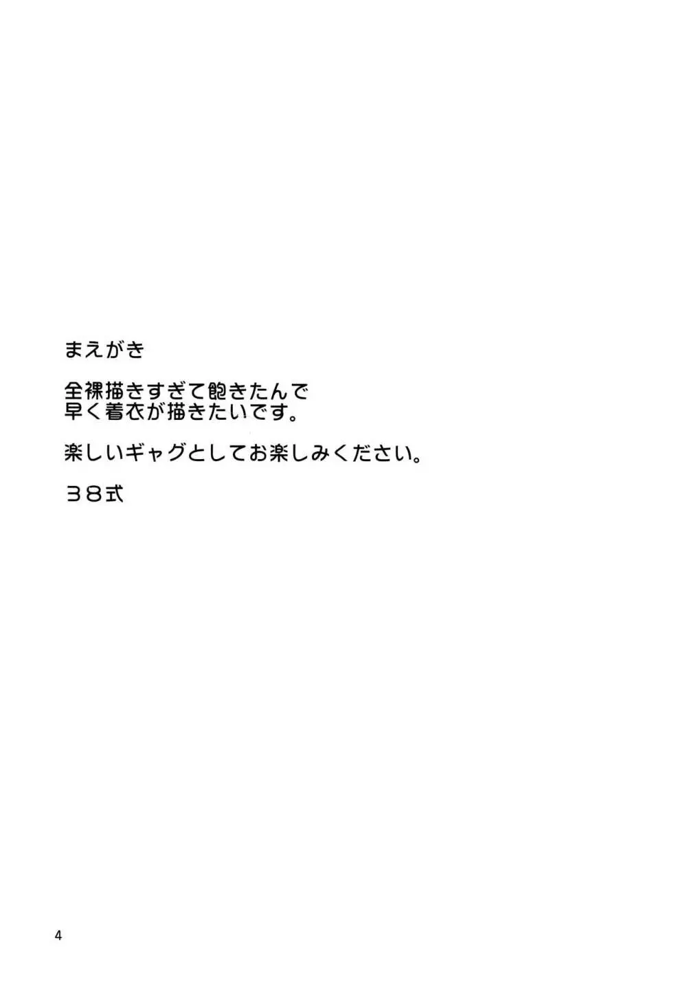 瑞鈴川 ラブホ へ行く。 3ページ