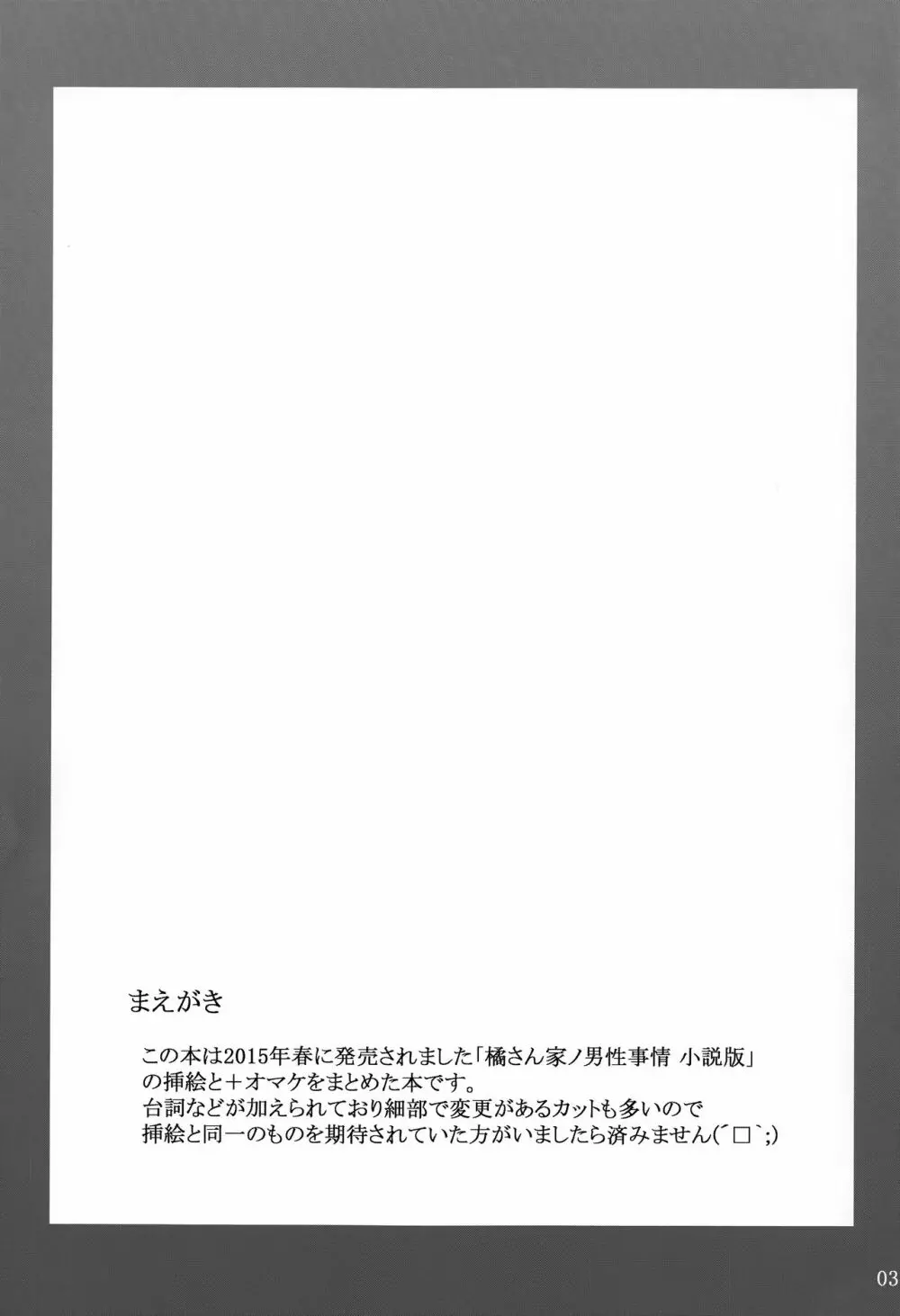 橘さん家ノ男性事情 小説版挿絵+オマケの本 3ページ