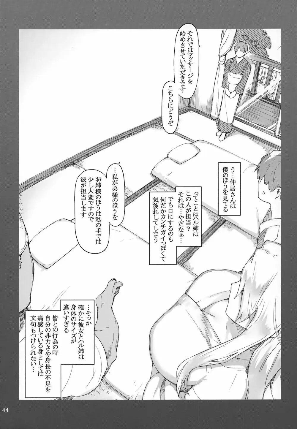 橘さん家ノ男性事情 小説版挿絵+オマケの本 44ページ