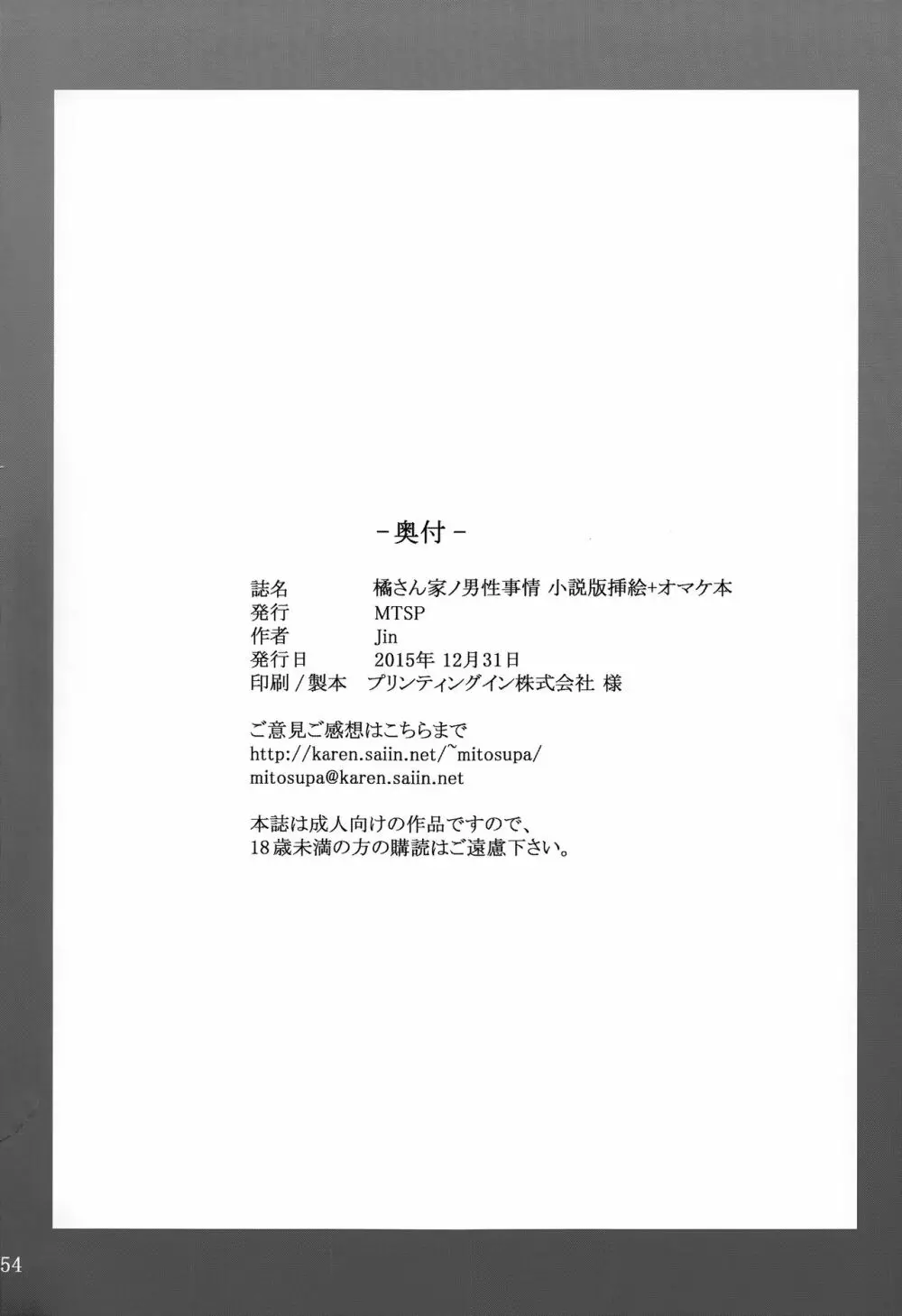 橘さん家ノ男性事情 小説版挿絵+オマケの本 54ページ