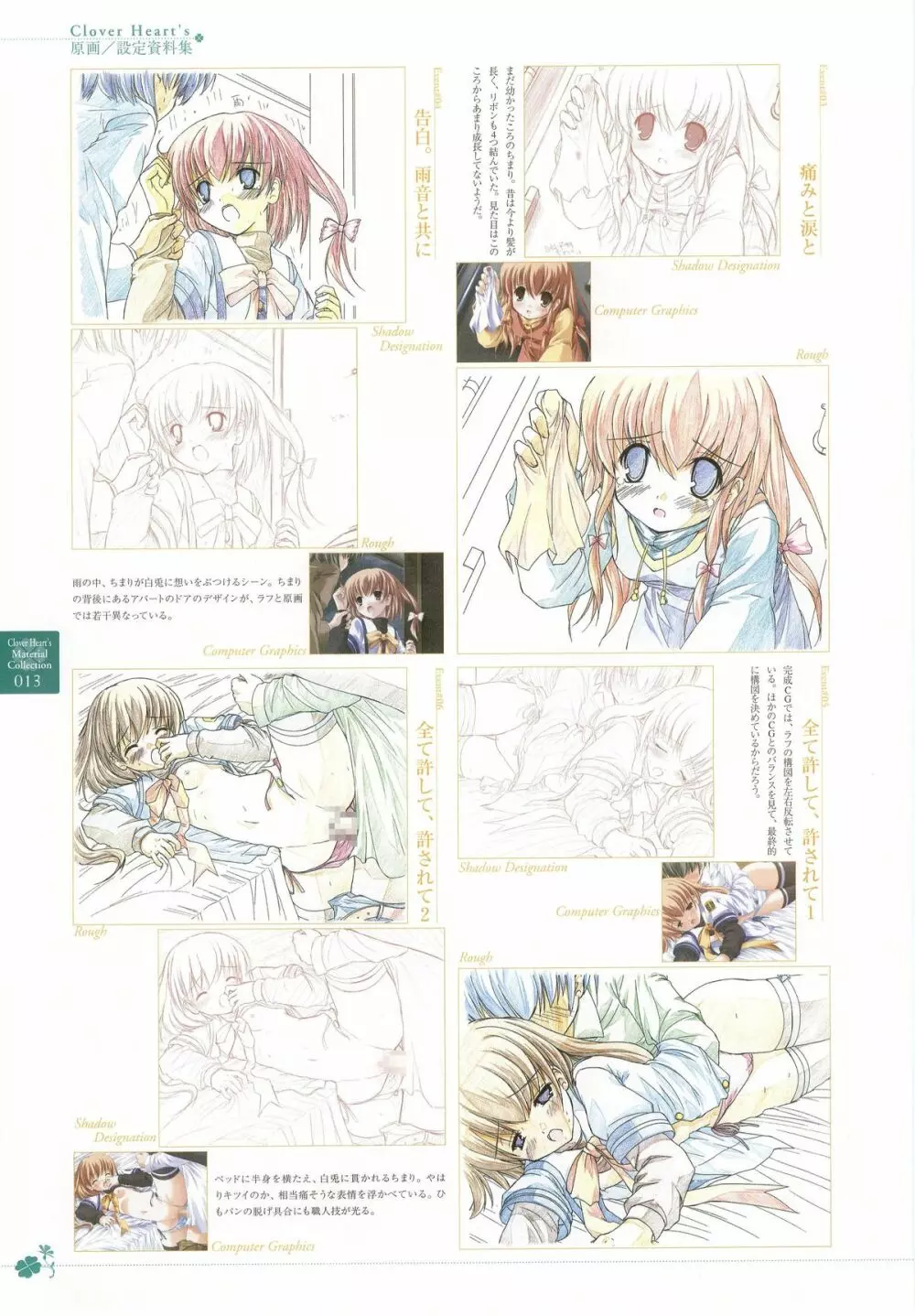 clover heart’s visual fan book 134ページ