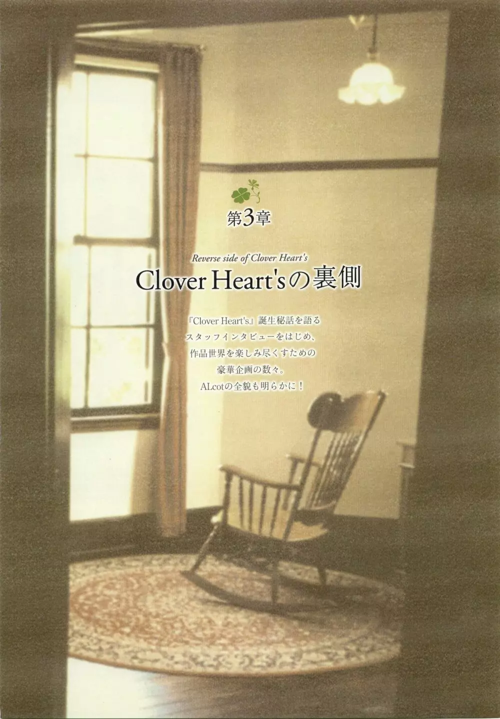 clover heart’s visual fan book 97ページ