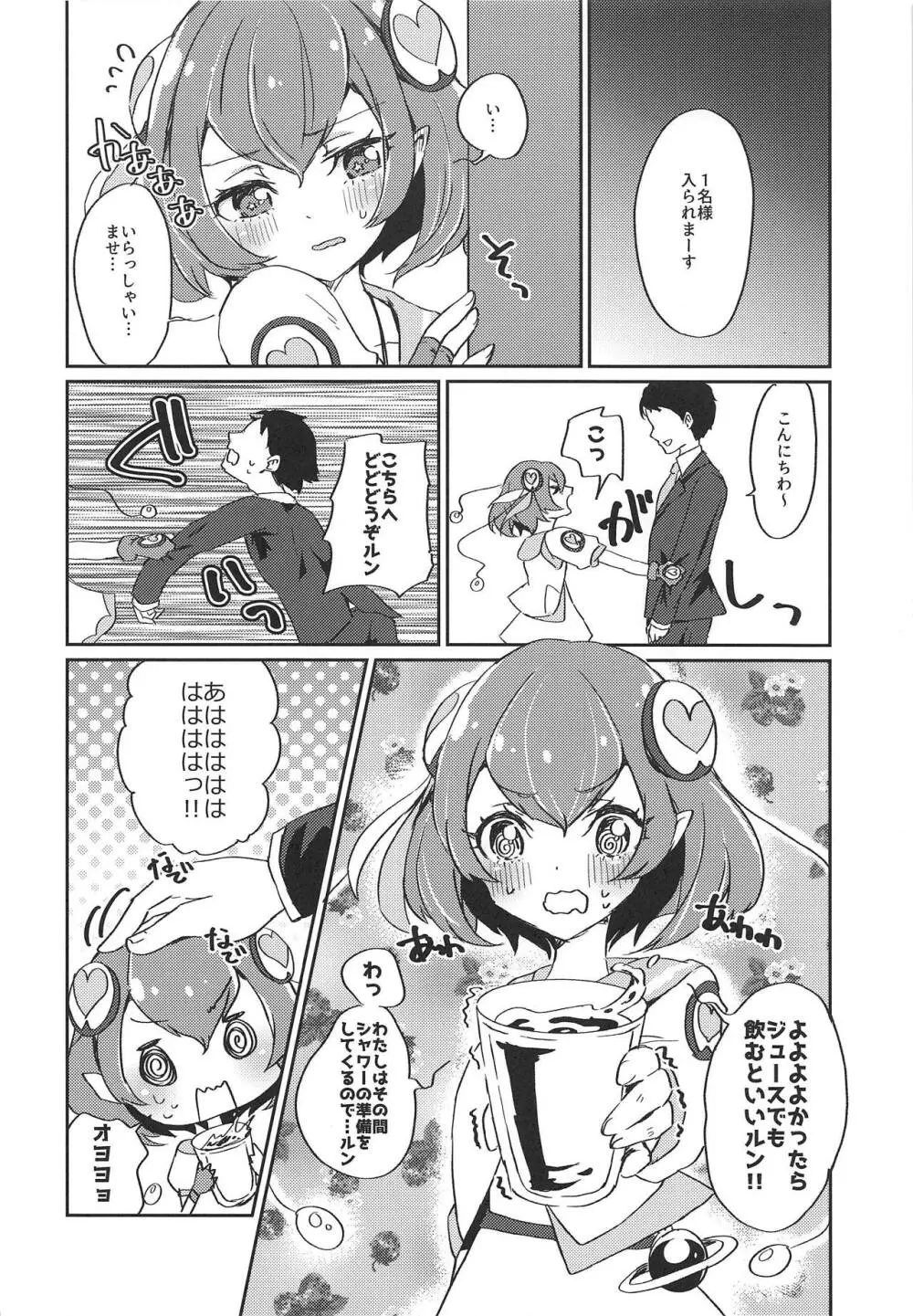 (レインボーフレーバー20) [あかりんごちゃん (みこりん)] はたらく★ララちゃん～箱ヘル編(前編)～ (スター☆トゥインクルプリキュア) 5ページ