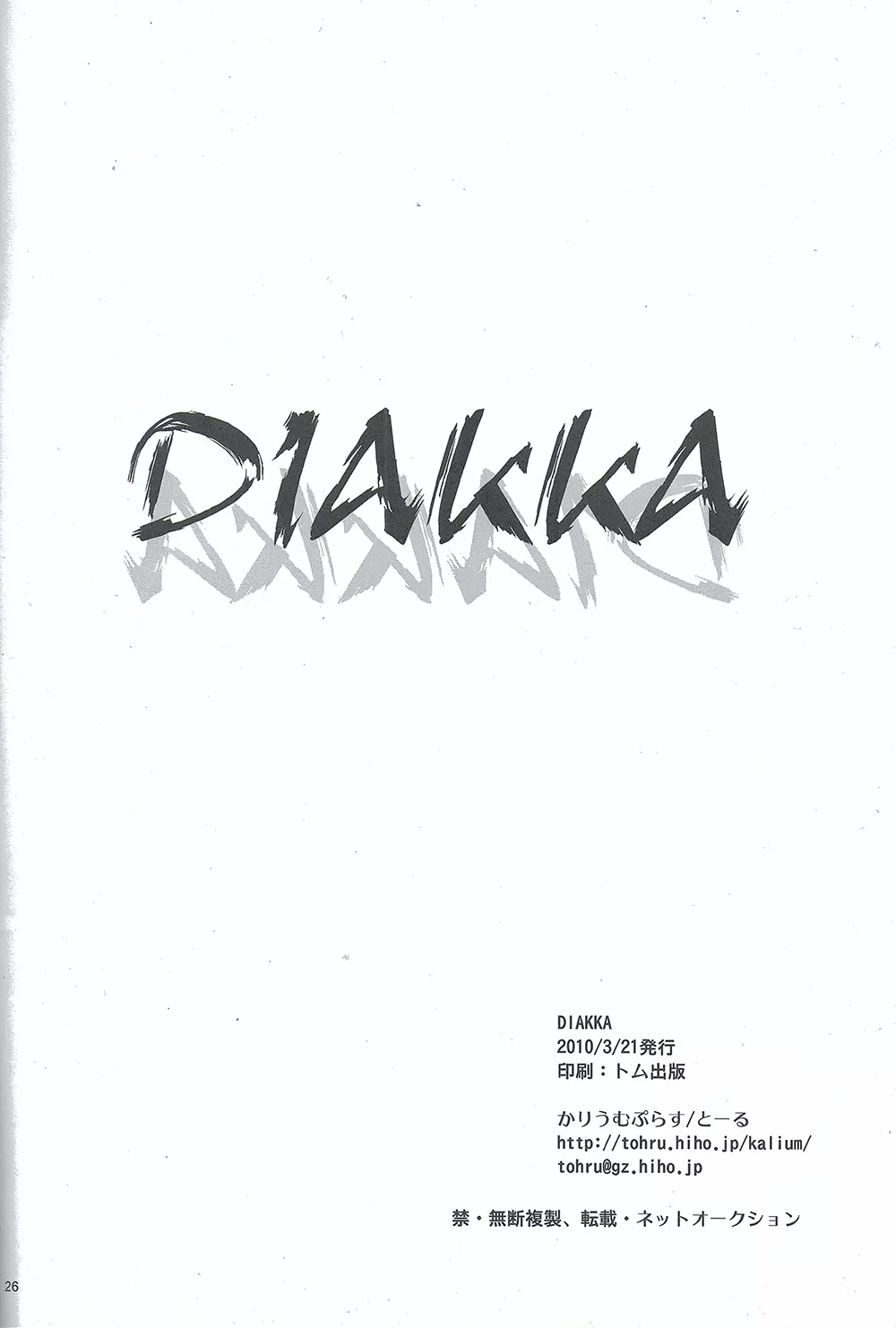 DIAKKA 25ページ