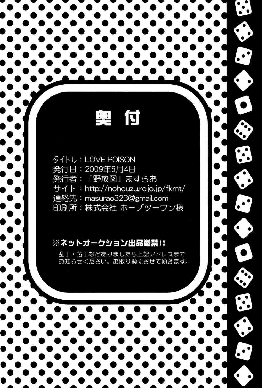 LOVE POISON 29ページ