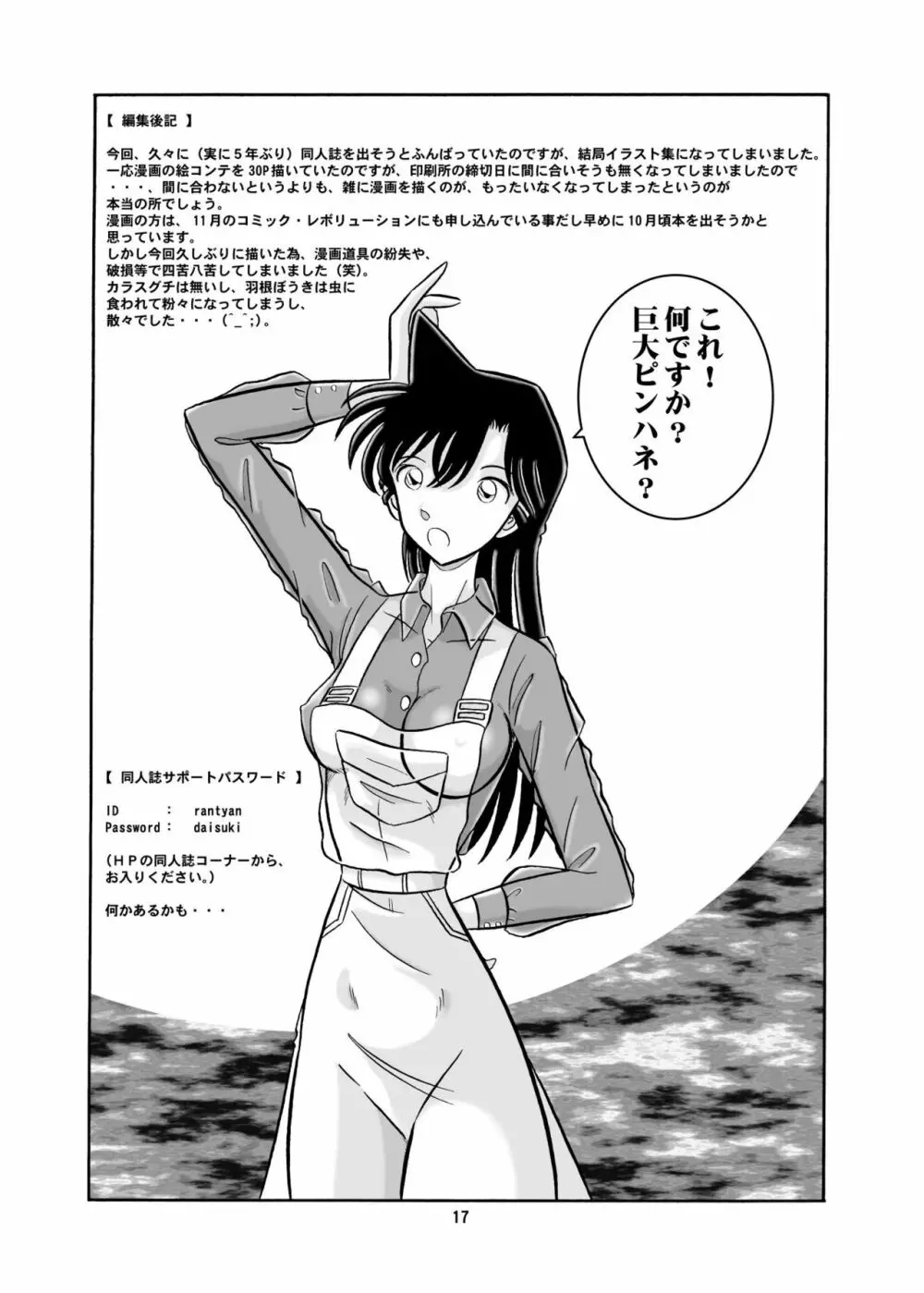 乙姫宮X vol.4 16ページ