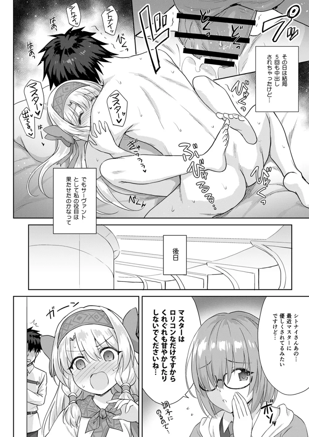 シトナイお姉ちゃん奮闘記 22ページ