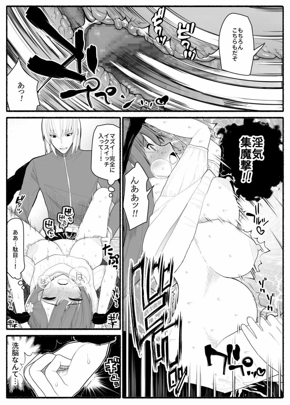 子宮魔女VS上級魔人 43ページ