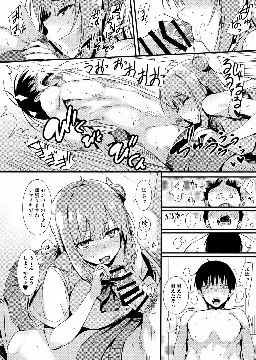 えちえち♥後輩ちゃん! 11ページ