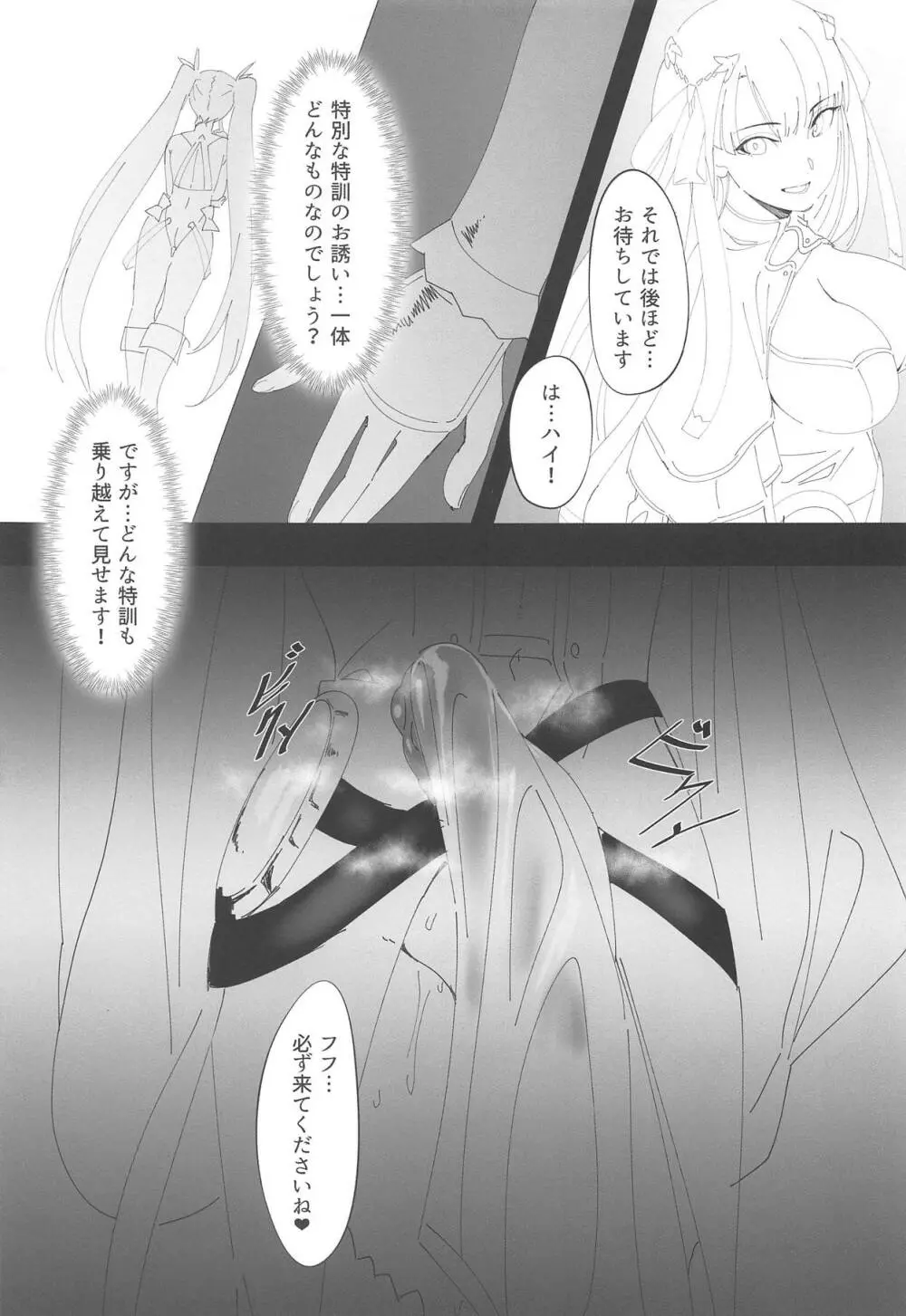 鉄拳聖女vs淫縛海魔 16ページ