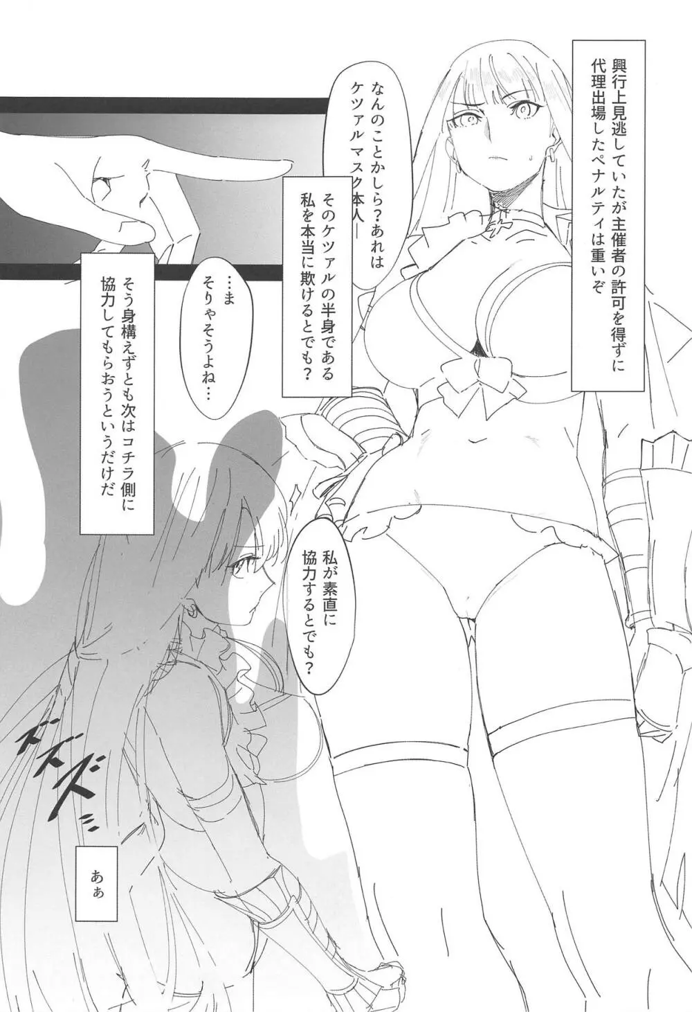 鉄拳聖女vs淫縛海魔 2ページ