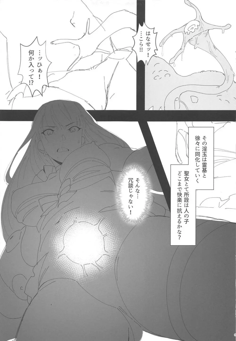 鉄拳聖女vs淫縛海魔 4ページ