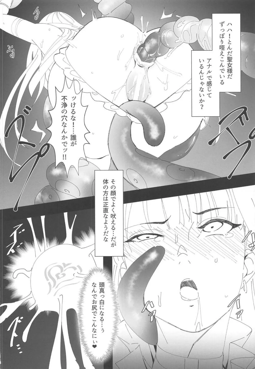 鉄拳聖女vs淫縛海魔 7ページ