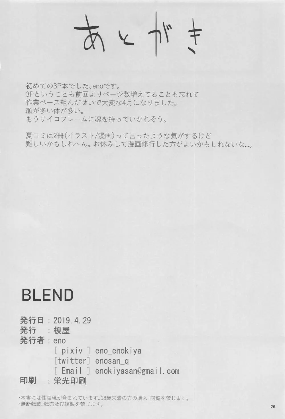 BLEND 25ページ