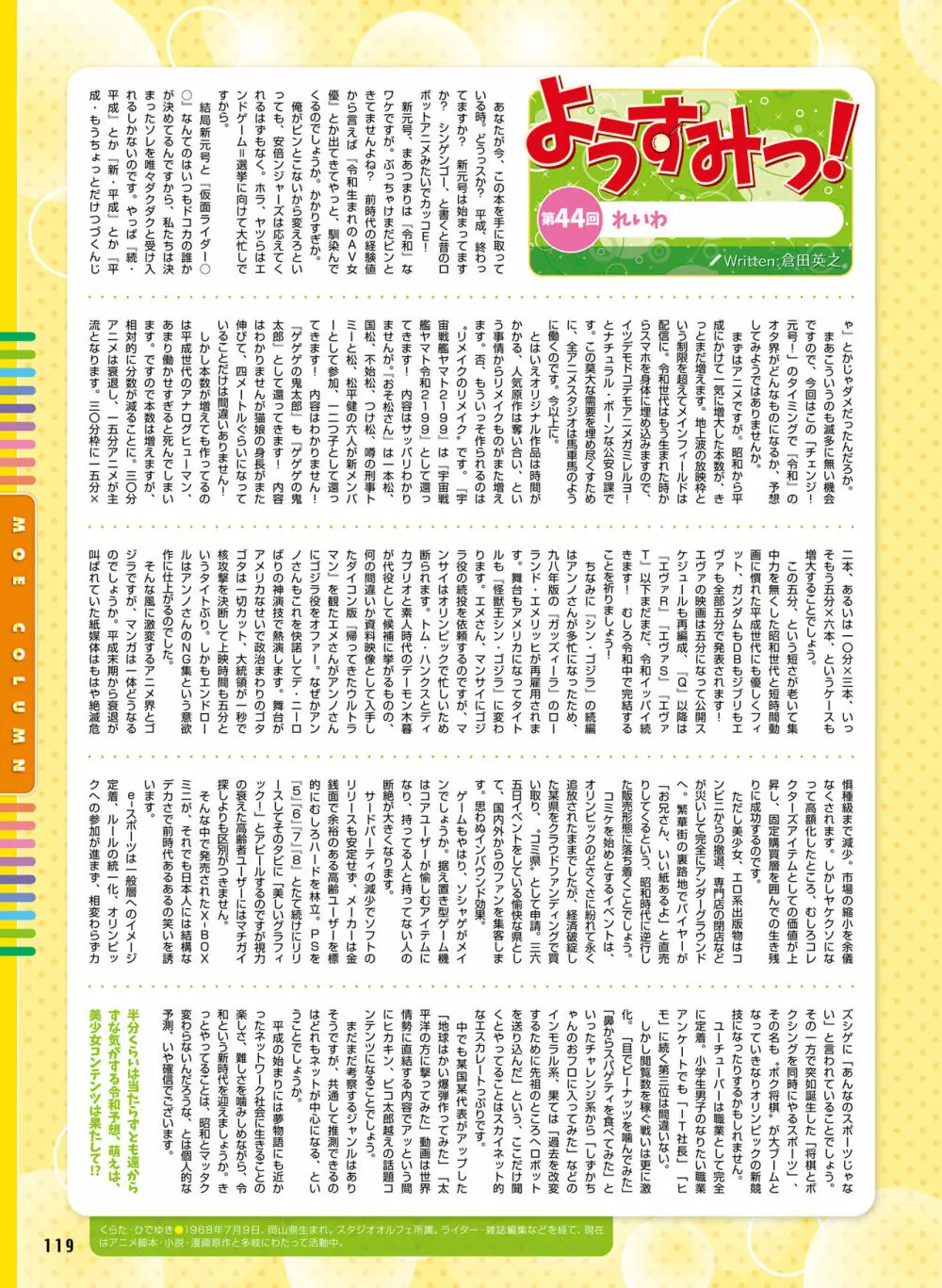 電撃萌王 2019年6月号 109ページ