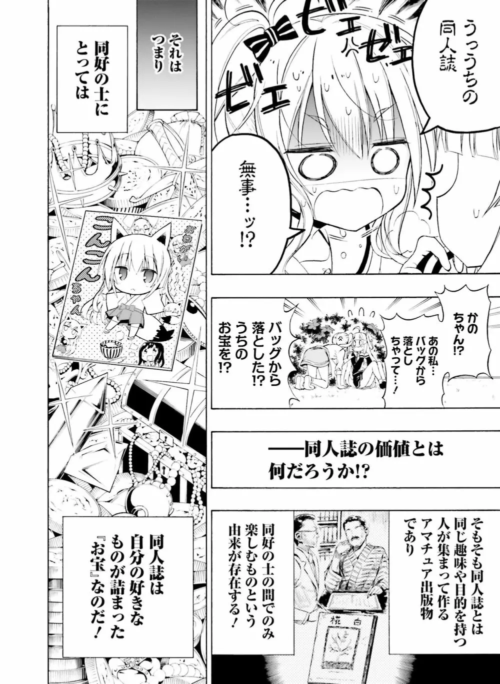 電撃萌王 2019年6月号 143ページ