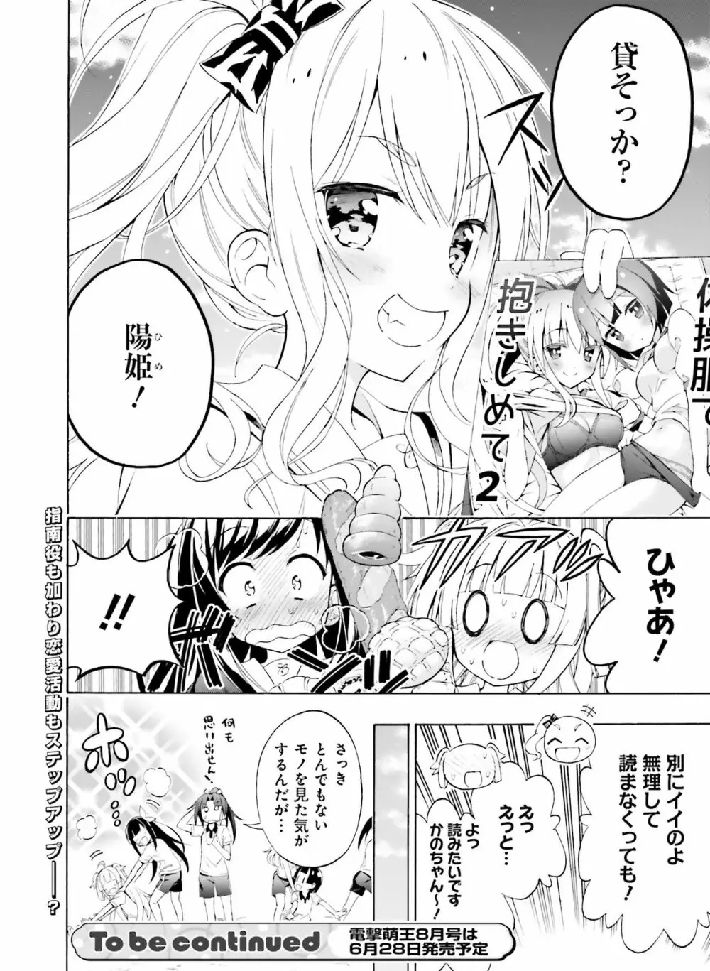 電撃萌王 2019年6月号 159ページ