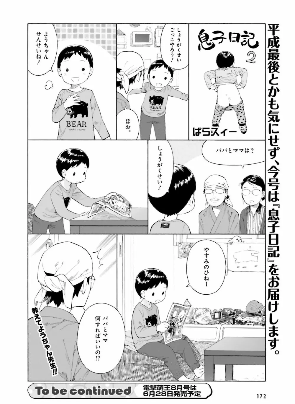 電撃萌王 2019年6月号 161ページ