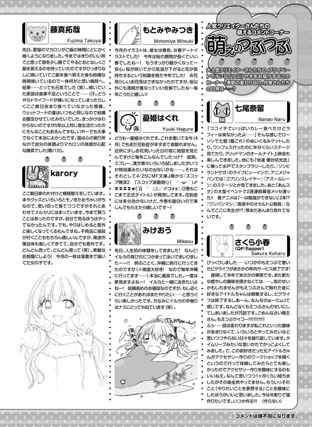 電撃萌王 2019年6月号 164ページ