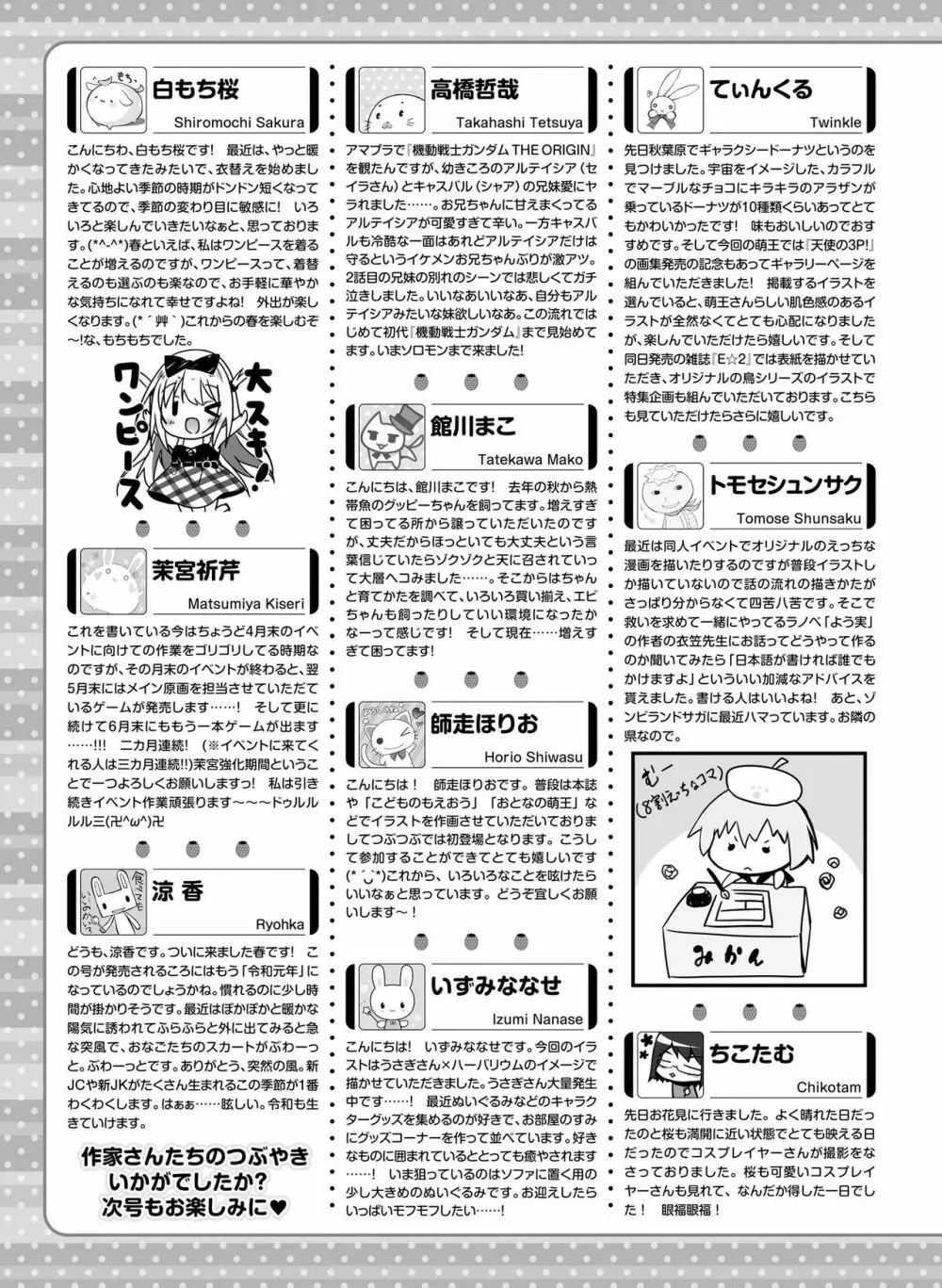 電撃萌王 2019年6月号 165ページ