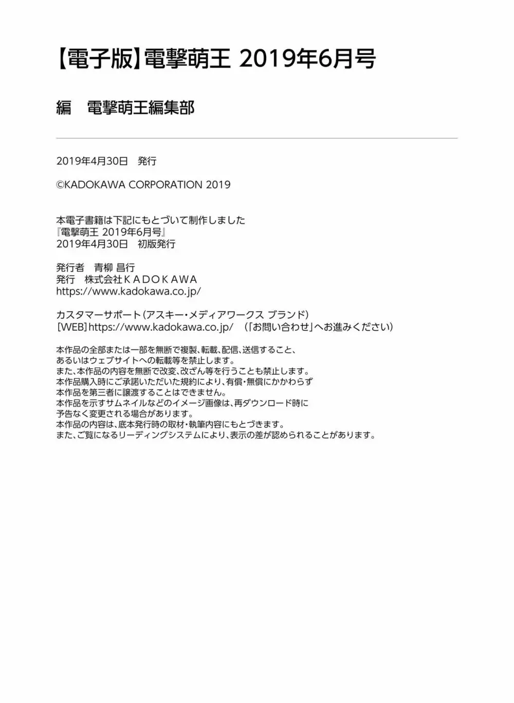 電撃萌王 2019年6月号 167ページ