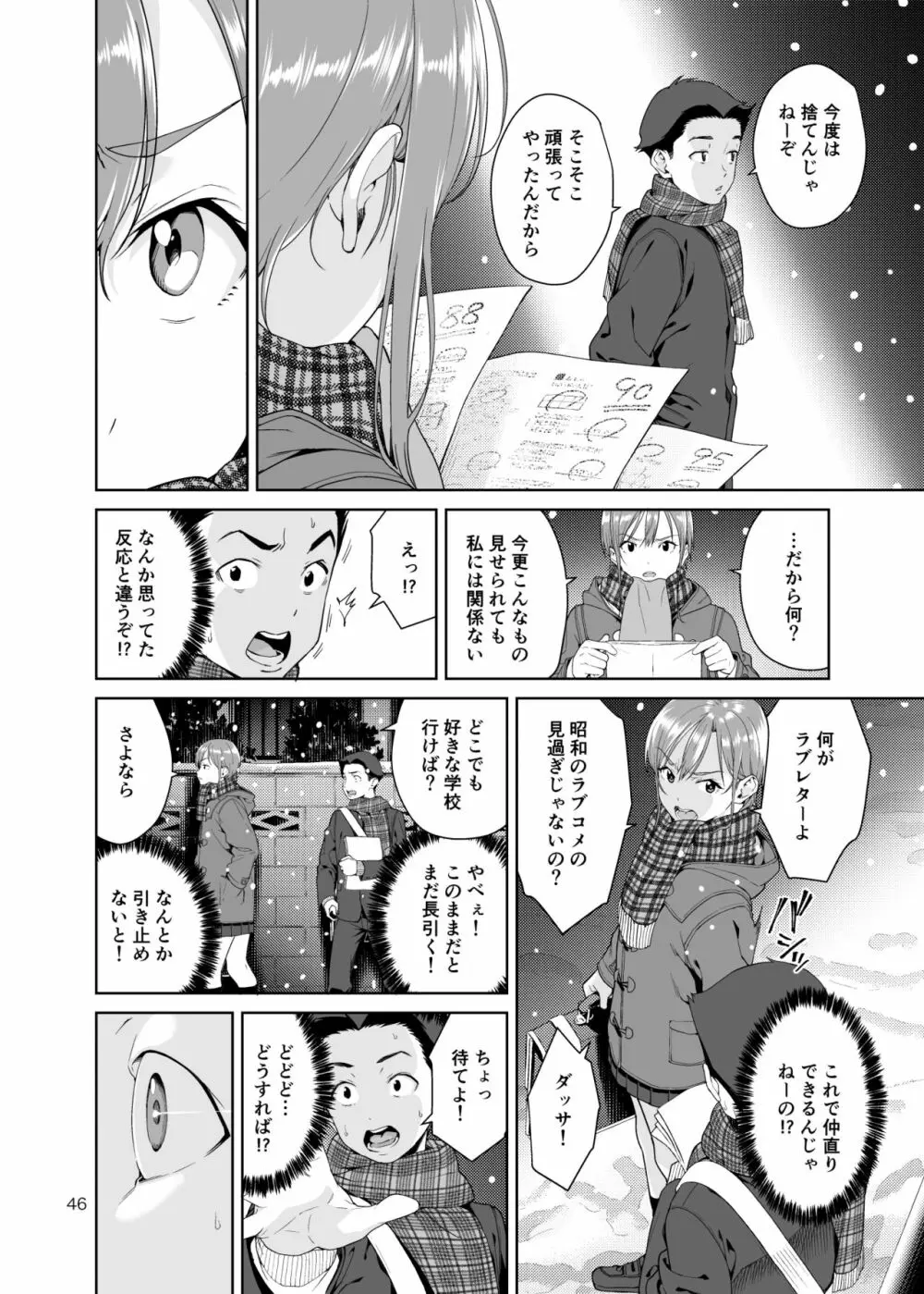 幼馴染のママ 45ページ