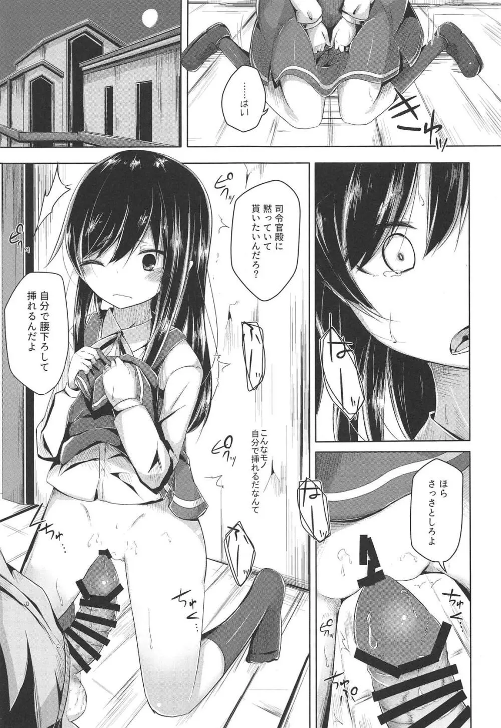 朝潮ちゃんにひどいことするえろほん 10ページ