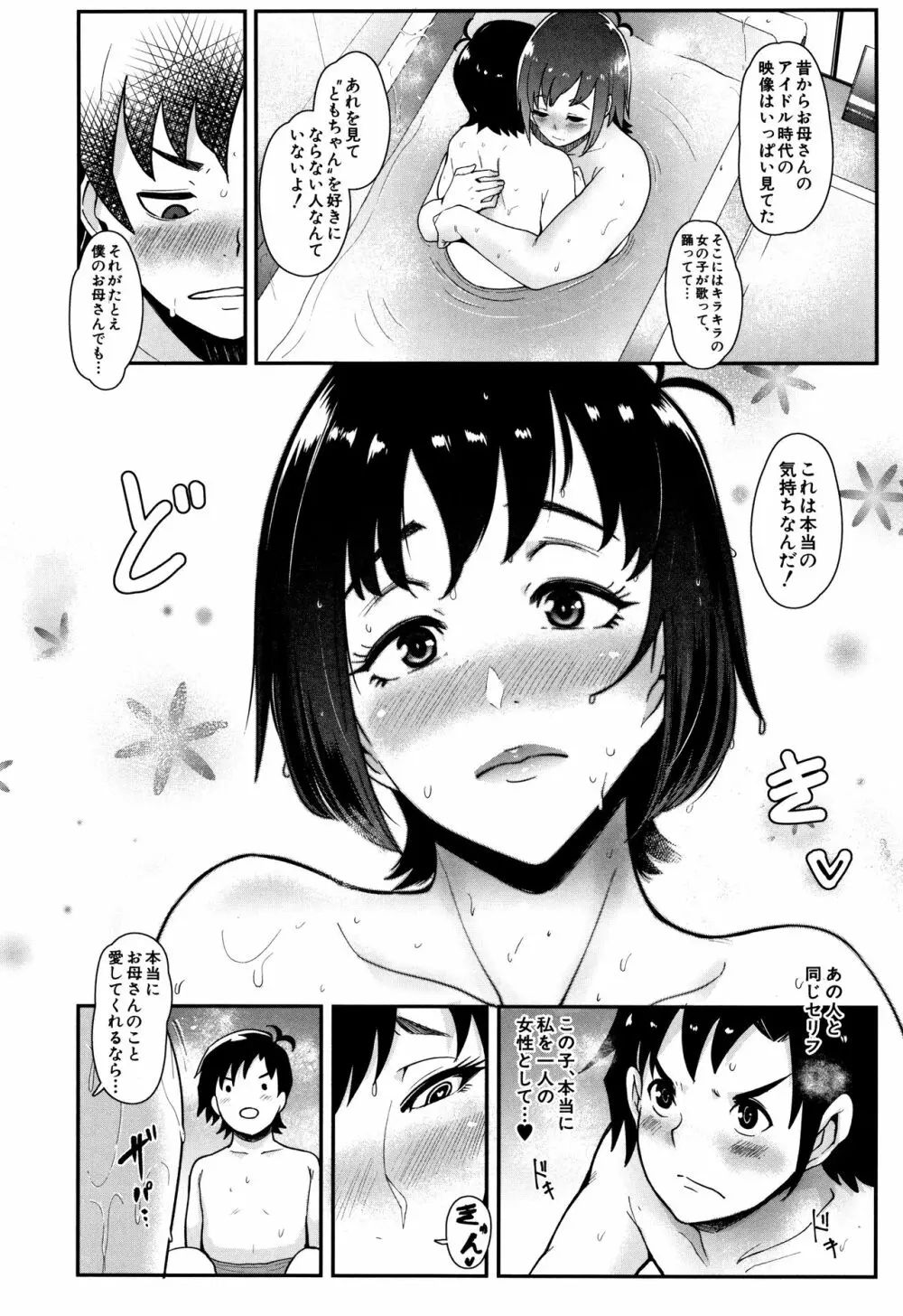 ちゅっぽん女の吸引奉仕 152ページ