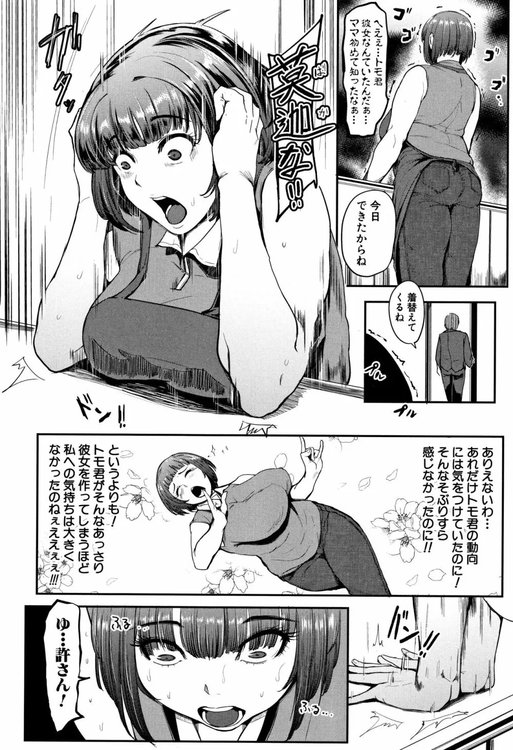 ちゅっぽん女の吸引奉仕 32ページ