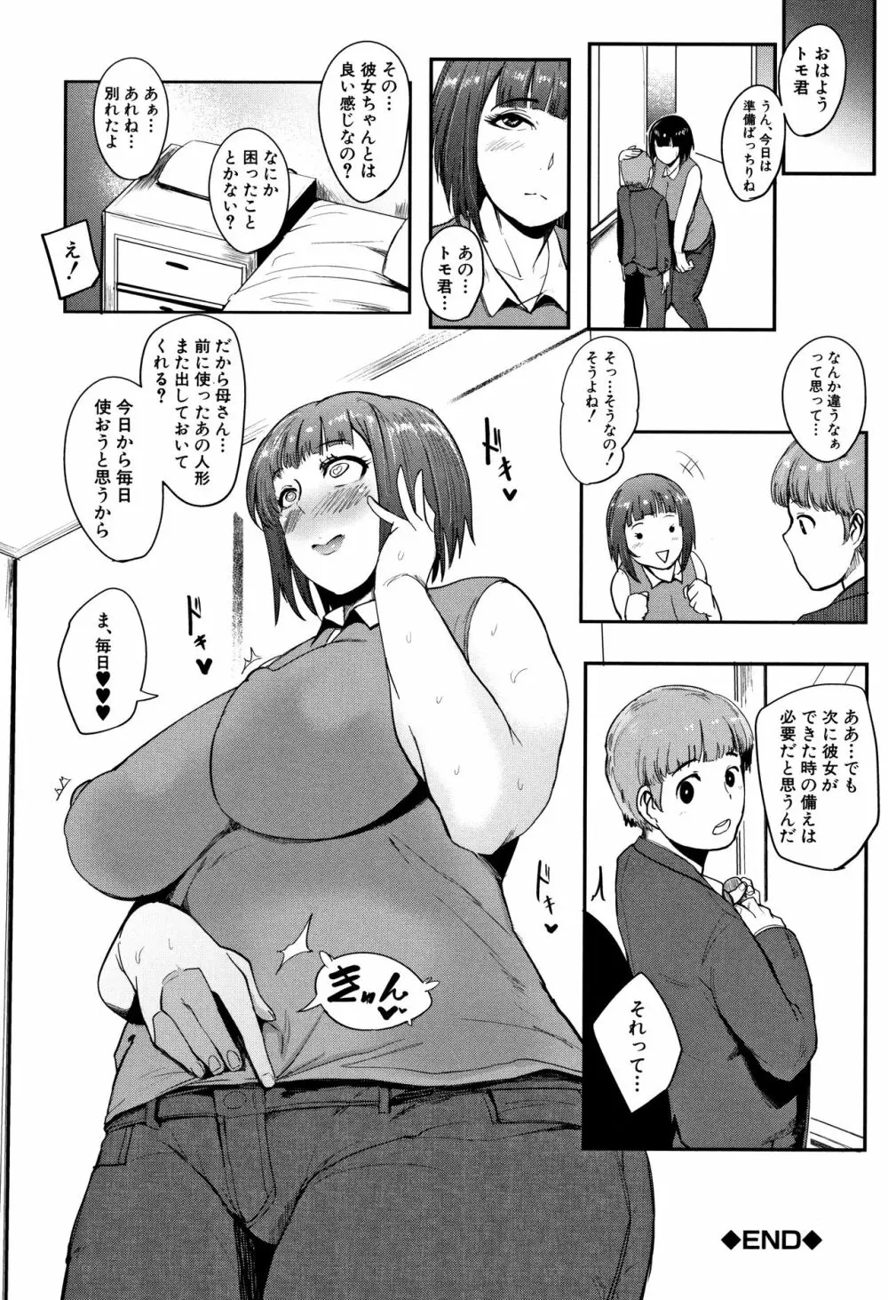 ちゅっぽん女の吸引奉仕 46ページ