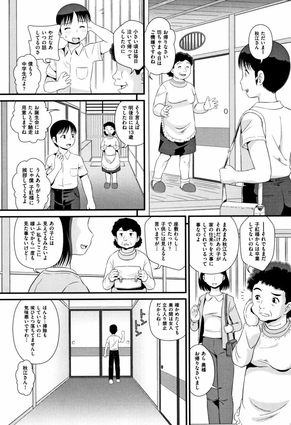 みじゅくセーキ 138ページ