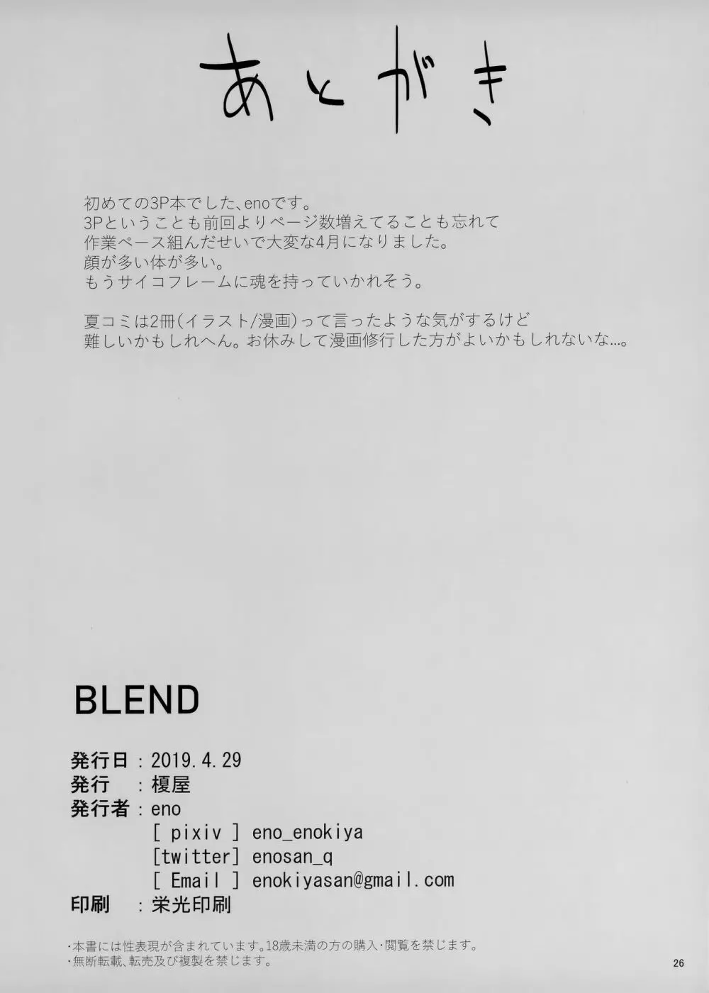 BLEND 25ページ