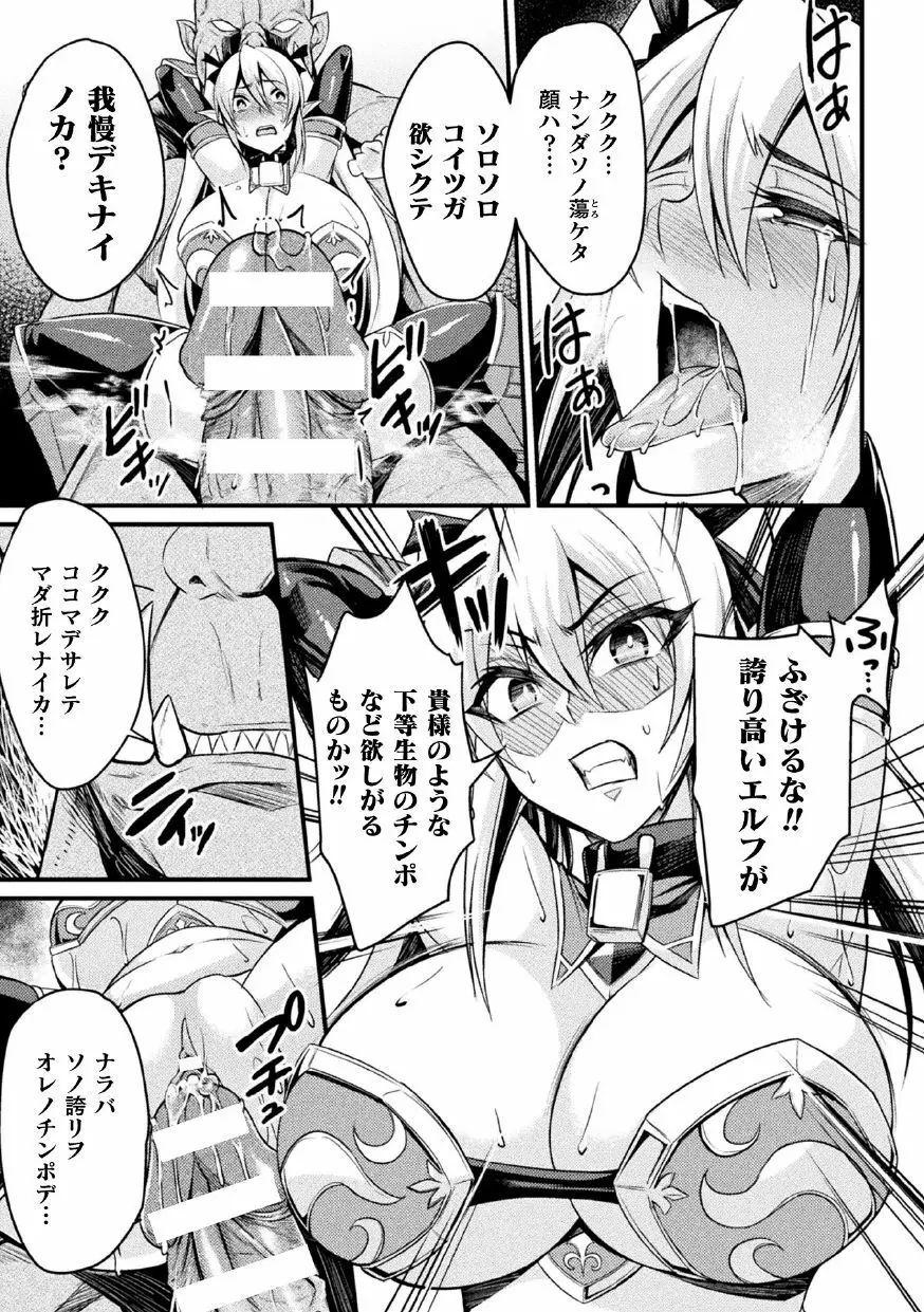二次元コミックマガジン 肉鎧になった女たちVol.1 13ページ