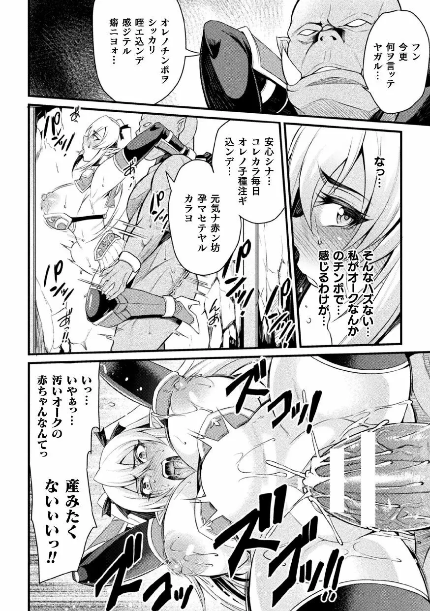 二次元コミックマガジン 肉鎧になった女たちVol.1 16ページ