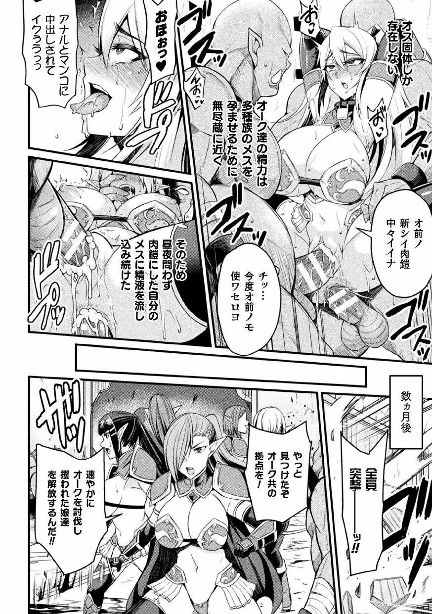 二次元コミックマガジン 肉鎧になった女たちVol.1 18ページ