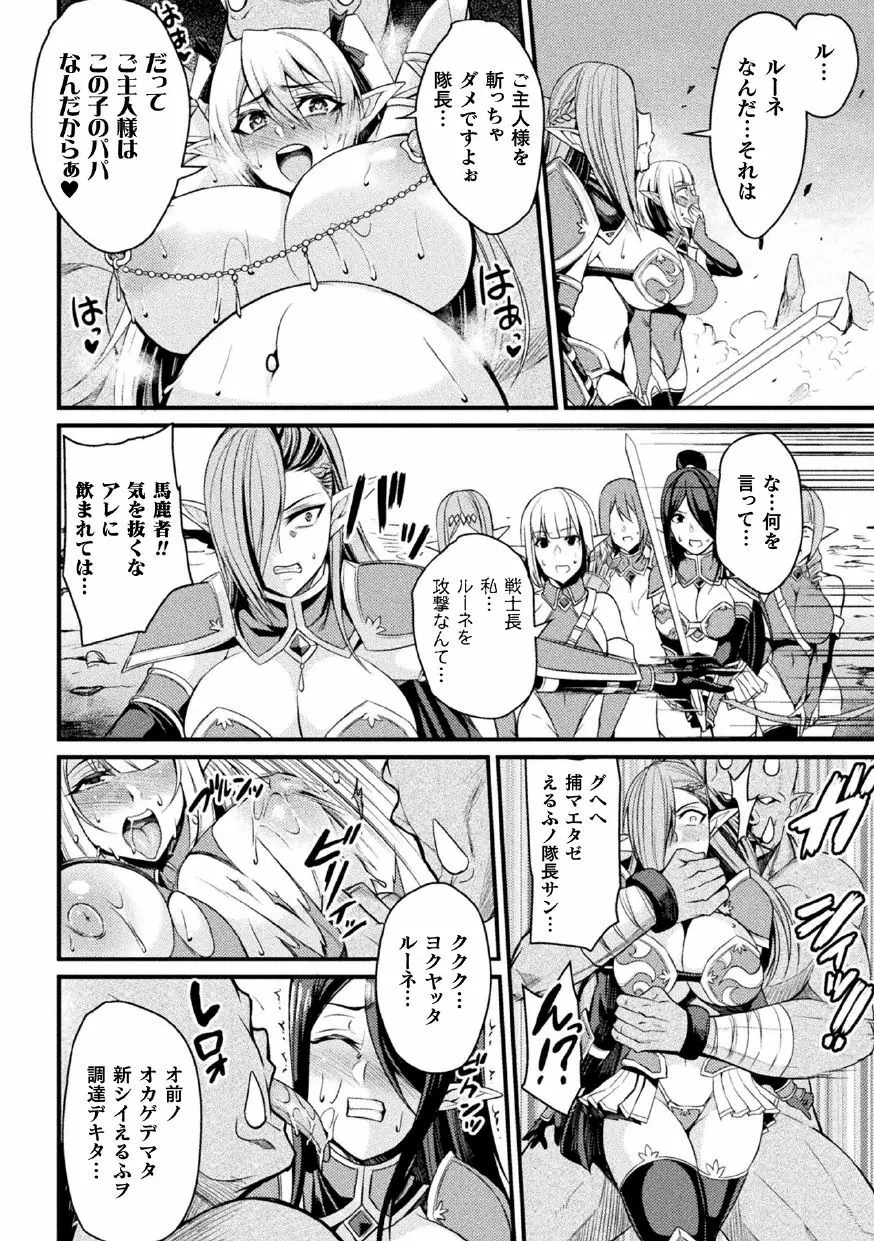 二次元コミックマガジン 肉鎧になった女たちVol.1 20ページ