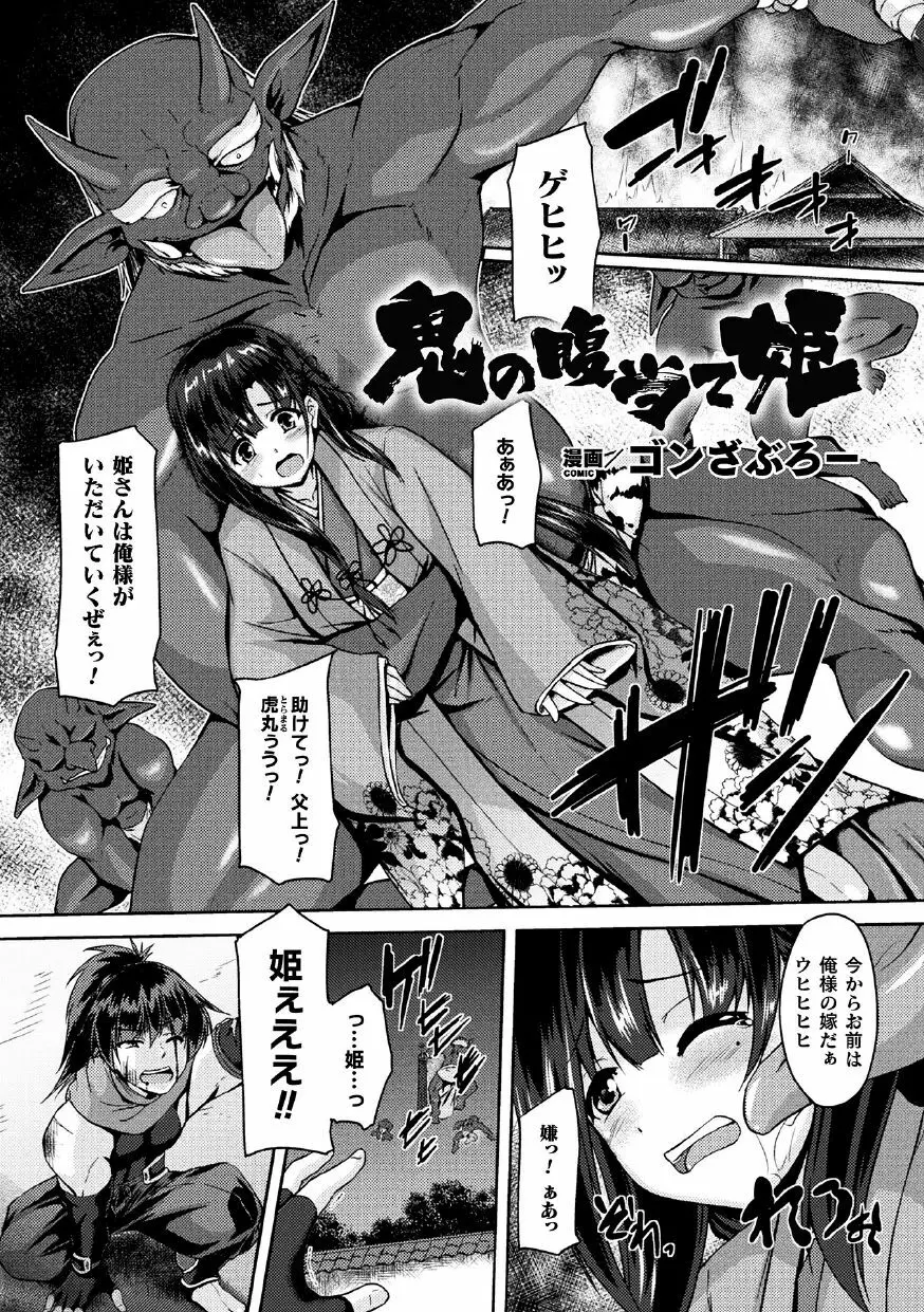 二次元コミックマガジン 肉鎧になった女たちVol.1 23ページ