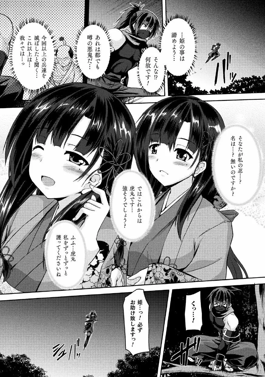 二次元コミックマガジン 肉鎧になった女たちVol.1 24ページ