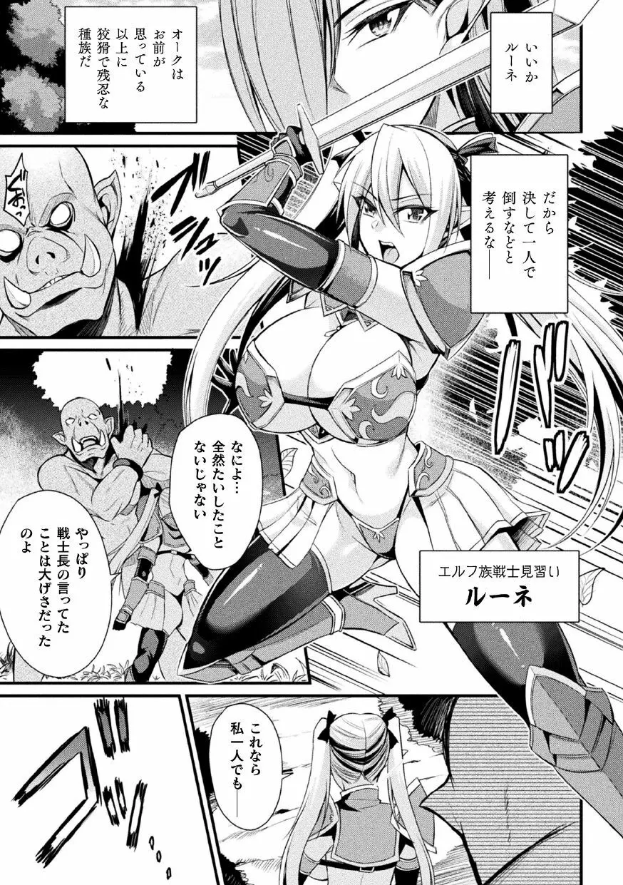 二次元コミックマガジン 肉鎧になった女たちVol.1 3ページ