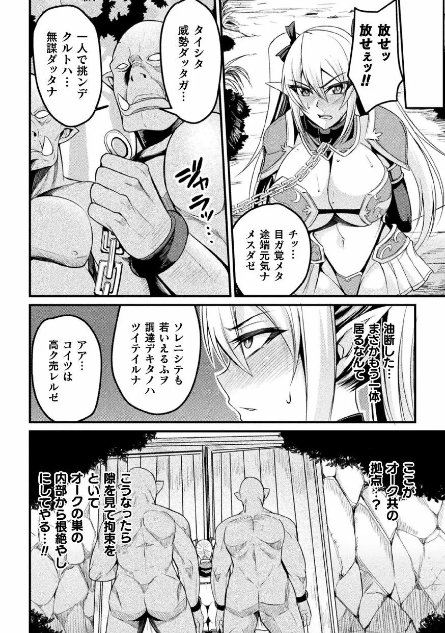 二次元コミックマガジン 肉鎧になった女たちVol.1 4ページ