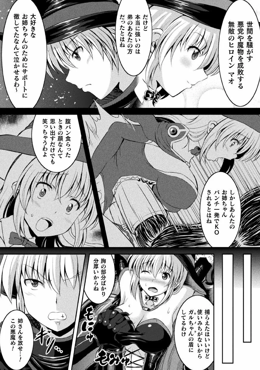 二次元コミックマガジン 肉鎧になった女たちVol.1 44ページ