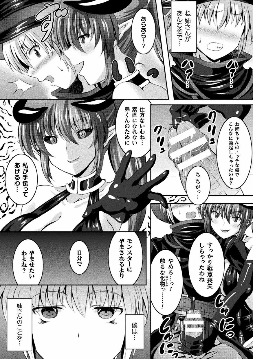 二次元コミックマガジン 肉鎧になった女たちVol.1 56ページ