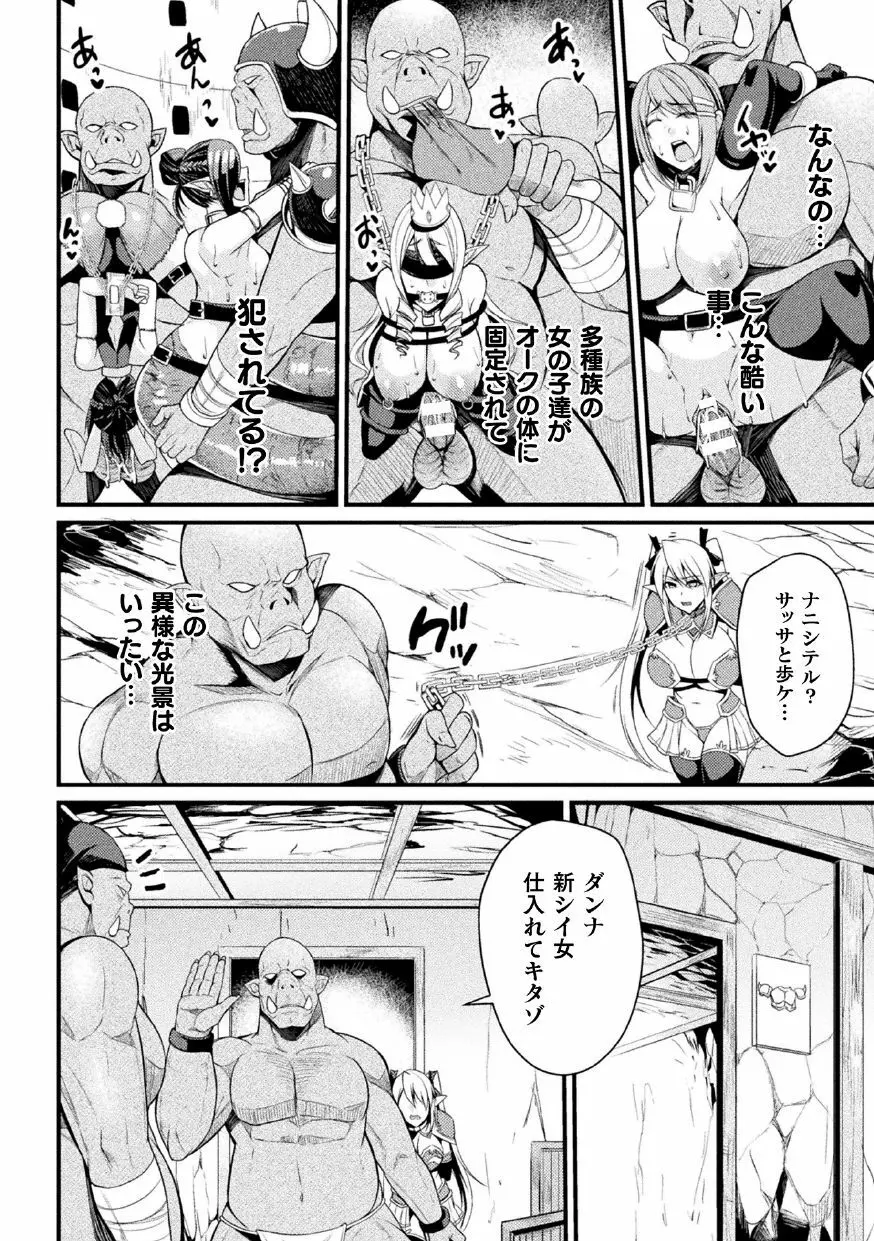 二次元コミックマガジン 肉鎧になった女たちVol.1 6ページ