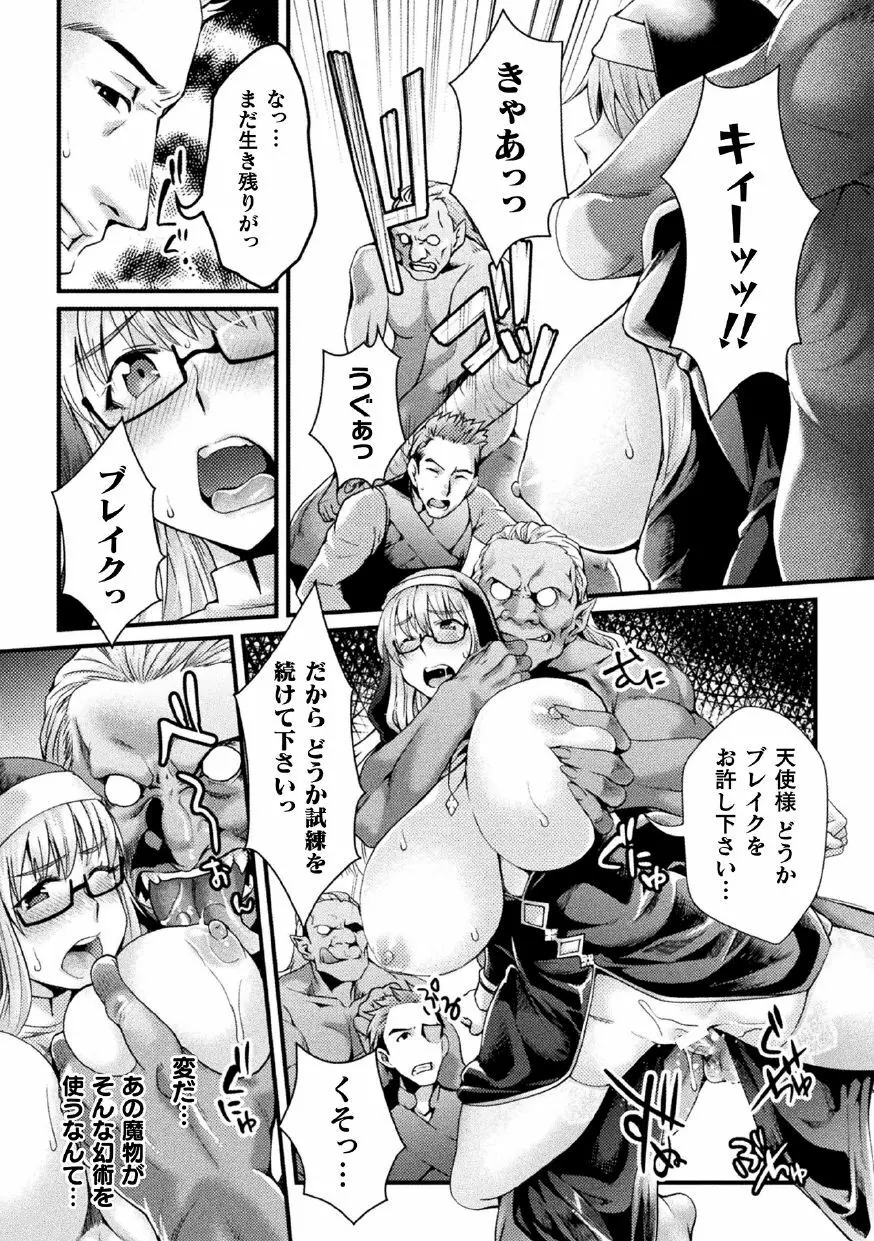 二次元コミックマガジン 肉鎧になった女たちVol.1 68ページ