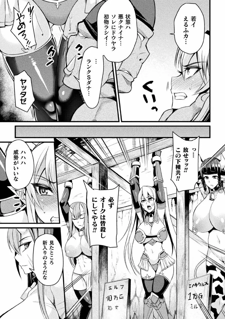 二次元コミックマガジン 肉鎧になった女たちVol.1 7ページ